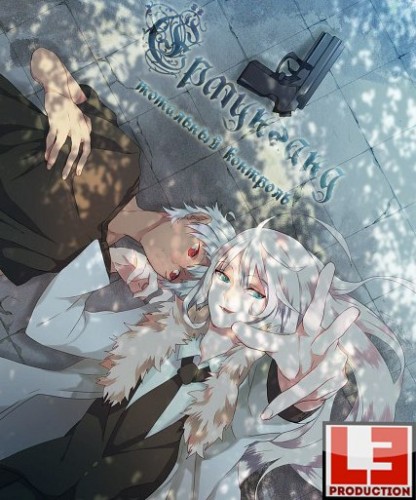 Ёрмунганд [ТВ-2]