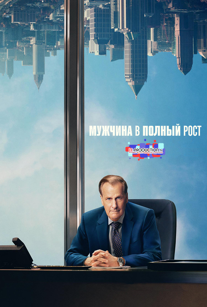 Мужчина в полный рост 1 сезон / A Man in Full / 